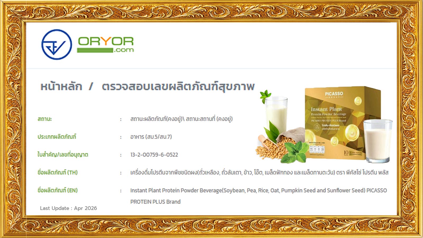 เลขที่ใบอนุญาต อย.Plant Proteins โปรตีนสกัดจากพืช เลขที่ใบอนุญาต อย.Plant Proteins โปรตีนสกัดจากพืช